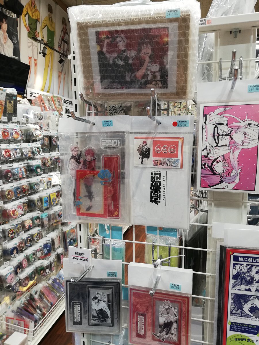 コーナー情報】 #極楽街 コーナー展開しております！ グッズの買取も