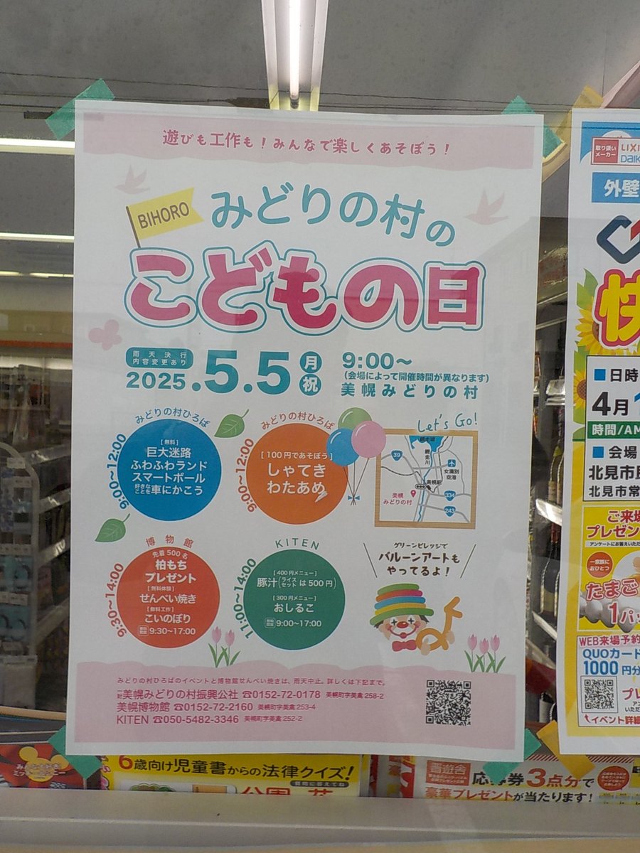 美幌みどりの村 GreenVillage tweet media