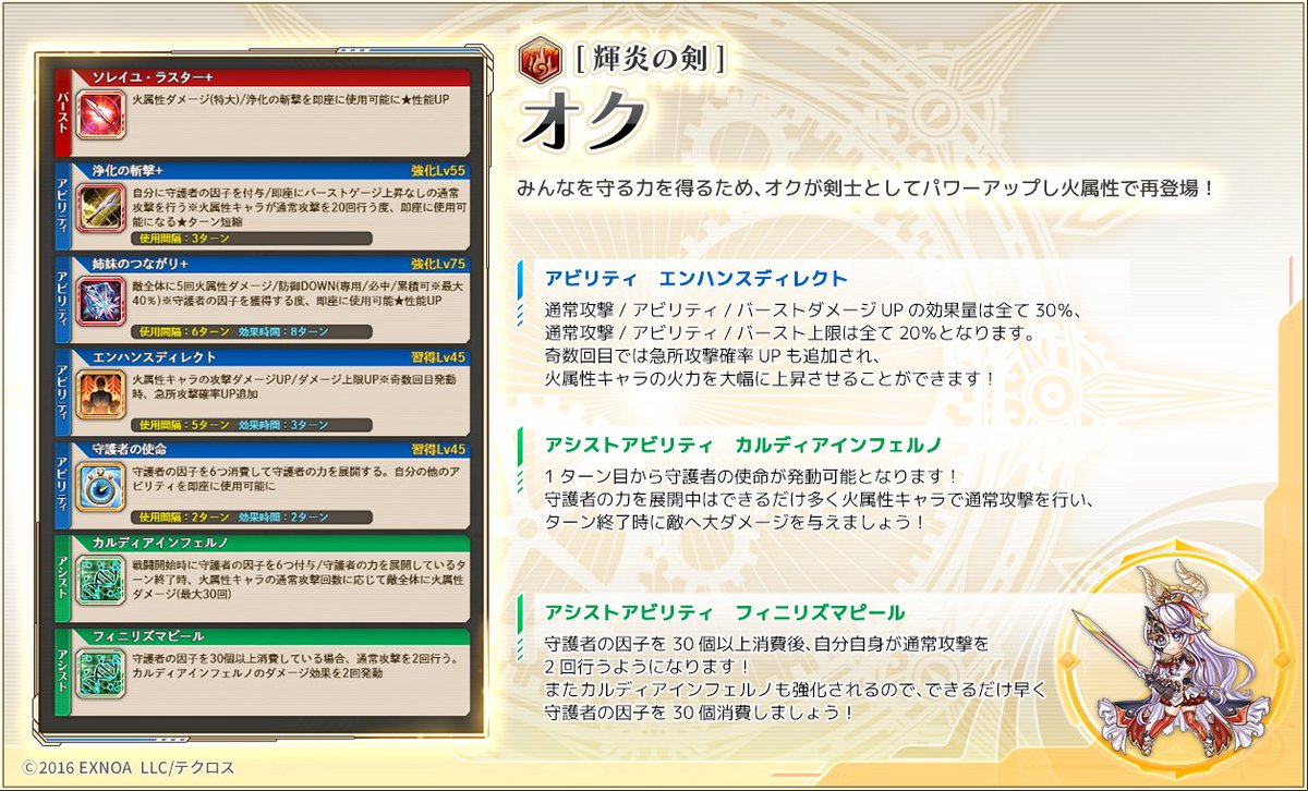 輝炎の剣]オク』のバトル紹介をするぞ！ #神姫プロジェクト