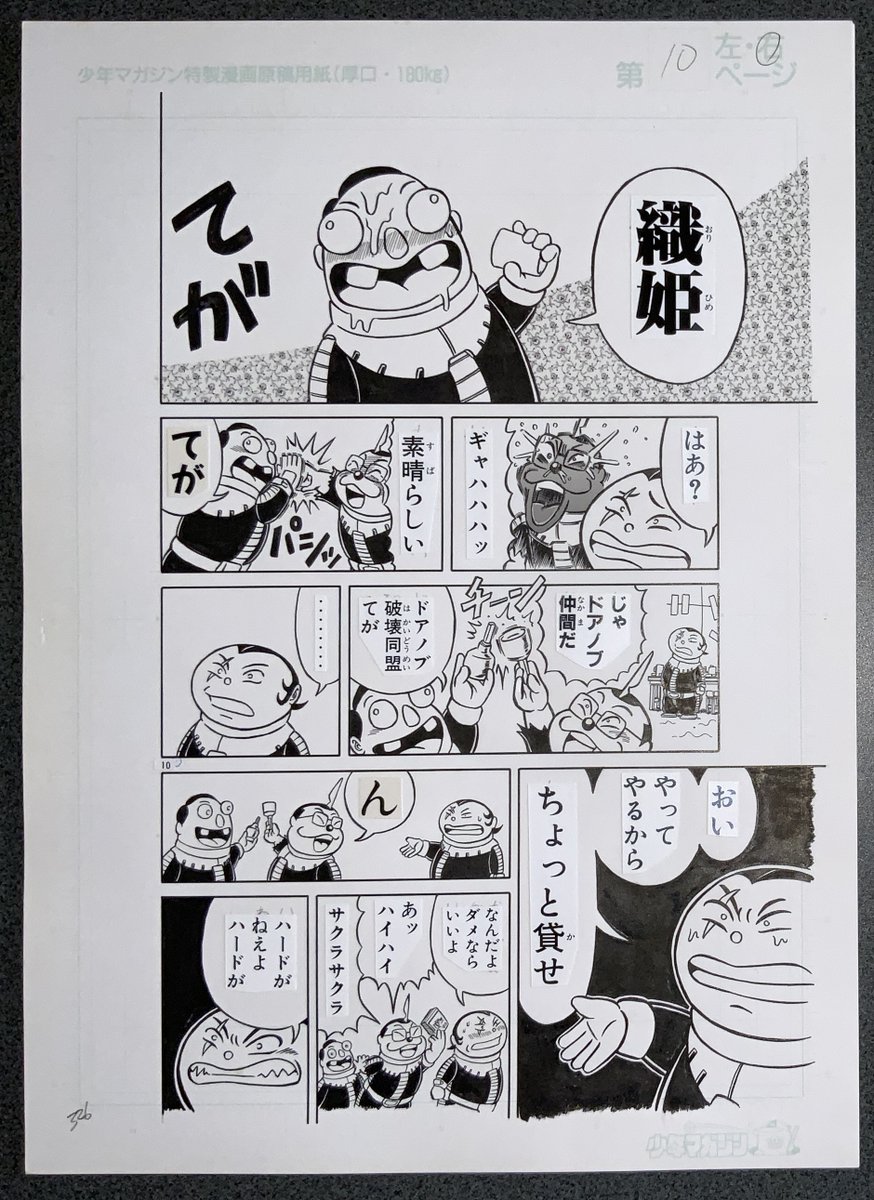 生原稿「ドアノブ破壊同盟」 