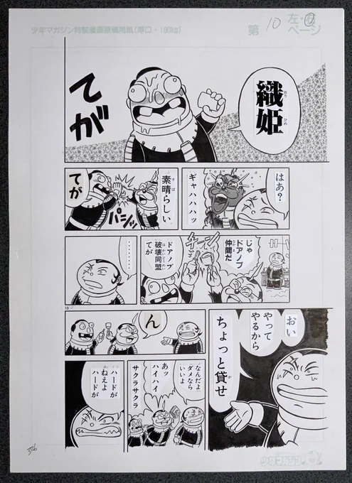生原稿「ドアノブ破壊同盟」 