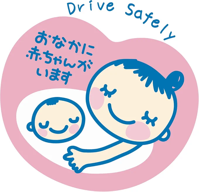 全企業様へ。 先日妊婦さんがガチのぎゅうぎゅう詰めラッシュ電車に乗っていらしたのを見ていて怖かったです。妊婦さんには時間差出勤を考えてあげてください。 あとマタニティマークが小さくて分かりづらすぎるので、妊婦さんもヘルプマークにしてほしいしサイズはB6サイズでいいと思ってます。