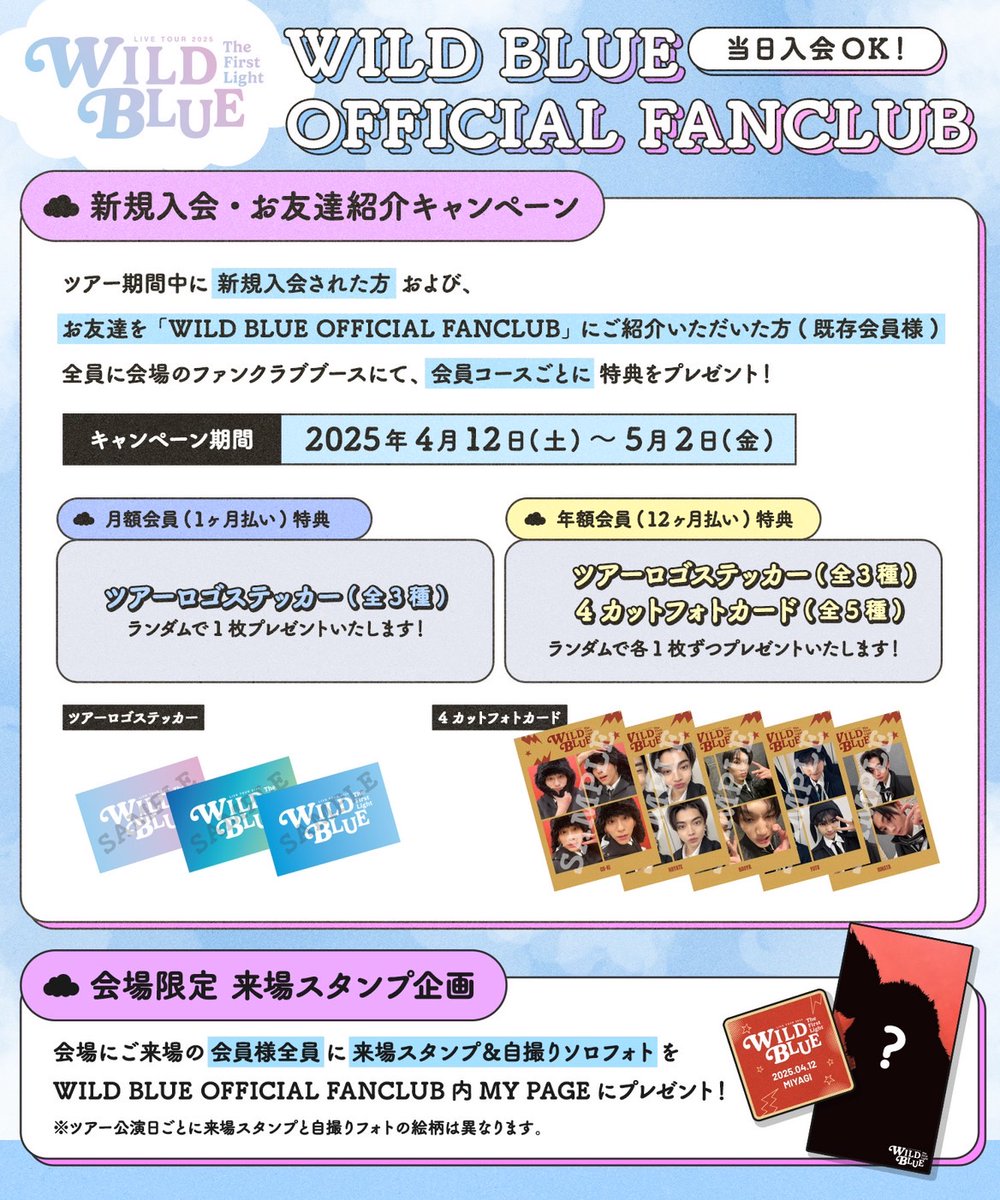 𝐍𝐎𝐓𝐈𝐂𝐄] WILD BLUE LIVE TOUR 2025 [The First Light] FCブース