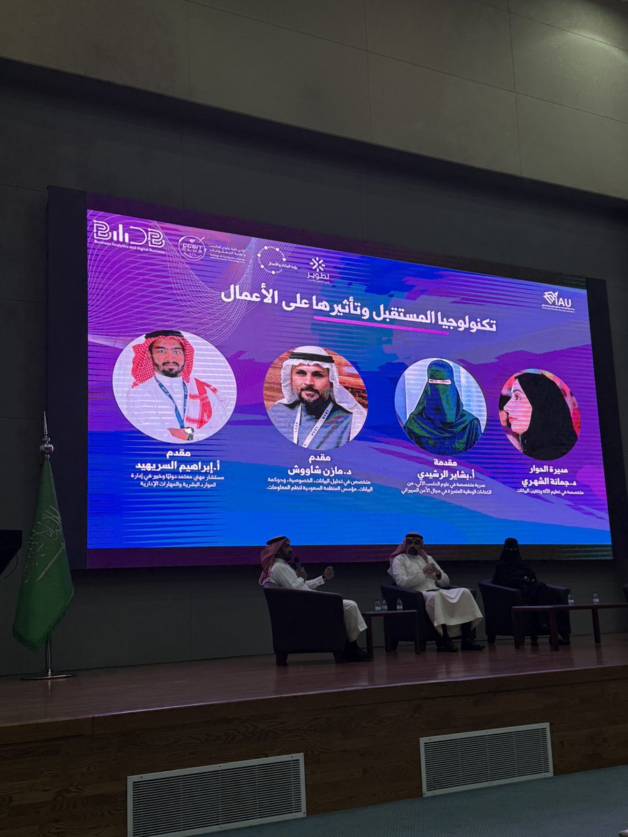جلسة نقاش ثريه في تكنولوجيا المستقبل وتاثيرها على الأعمال ومفهوم المهارات الرقمية 
الشكر موصول للقائمين على المعرض 

#جامعة_الإمام_عبدالرحمن_بن_فيصل