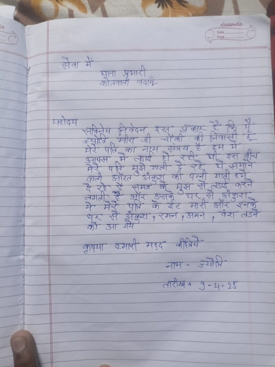 #बदायूं पुलिस इस प्रार्थना पत्र पर सख्ती से संज्ञान ले। प्रार्थी के पति पर ईंट से हमला हुआ आरोपी व उसके भाइयो पर कठोरता से कार्यवाही हो।
<a href="/budaunpolice/">Budaun Police</a> <a href="/Uppolice/">UP POLICE</a> <a href="/CMOfficeUP/">CM Office, GoUP</a> <a href="/myogiadityanath/">Yogi Adityanath</a> <a href="/adgzonebareilly/">ADG Zone Bareilly</a>