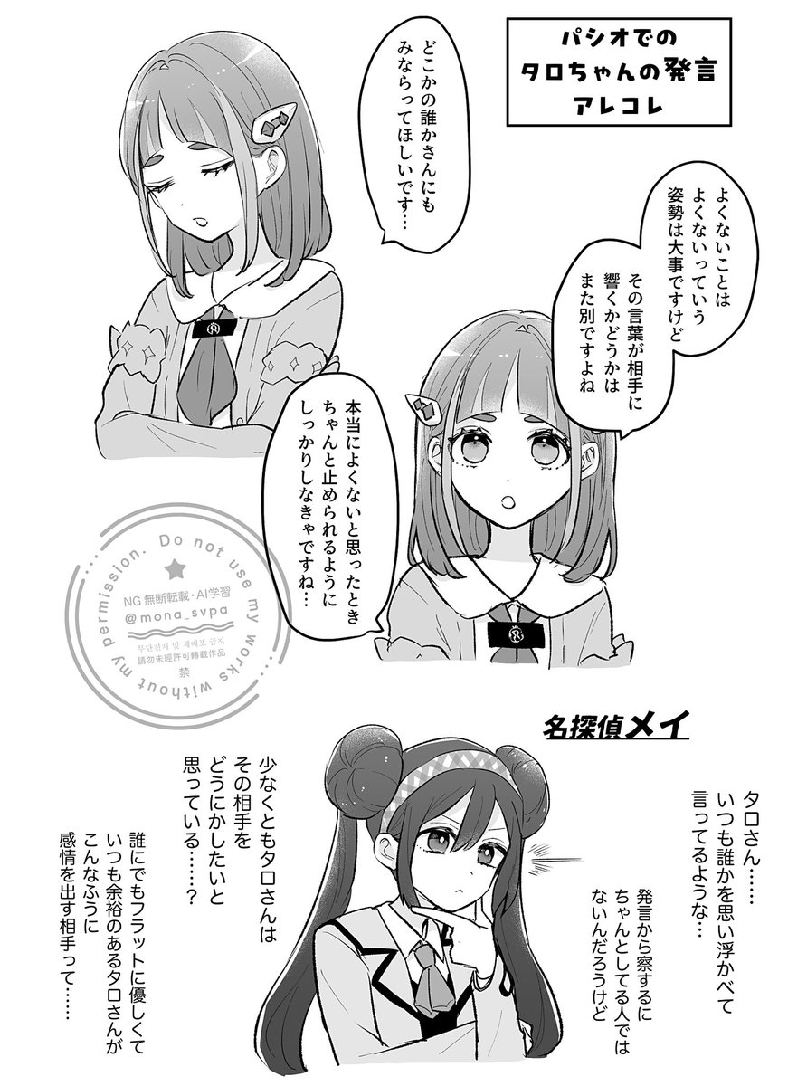 pシオの夕口ちゃんの発言…(カキタロ風味) 