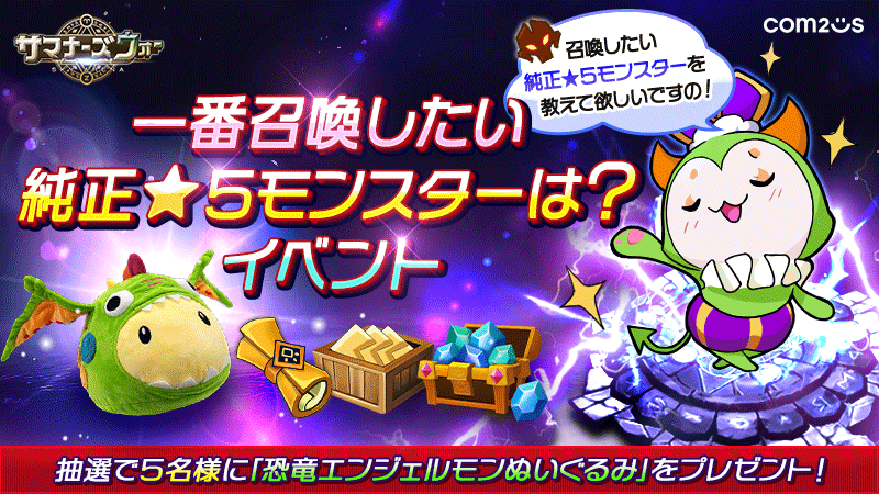 もうすぐ11周年ですの！ 一番召喚したい純正☆5モンスターのスクショを
