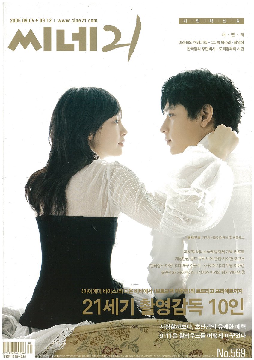 가장 보고 싶은 씨네21 표지 569호 배우 이나영, 강동원 <씨네21>은 2010년 창간 15주년을 맞아 <한국영화의 얼굴: CINE F.A.N 사진전>을 개최했다. 당시...
