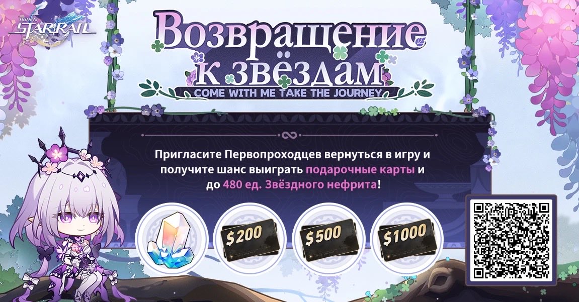 HopelessRabbits's tweet photo. Пригласите вернувшихся Первопроходцев привязать код приглашения и войти в игру, и выиграйте Звёздный нефрит, подарочные карты и другие удивительные призы. https://t.co/z3pVrppodk