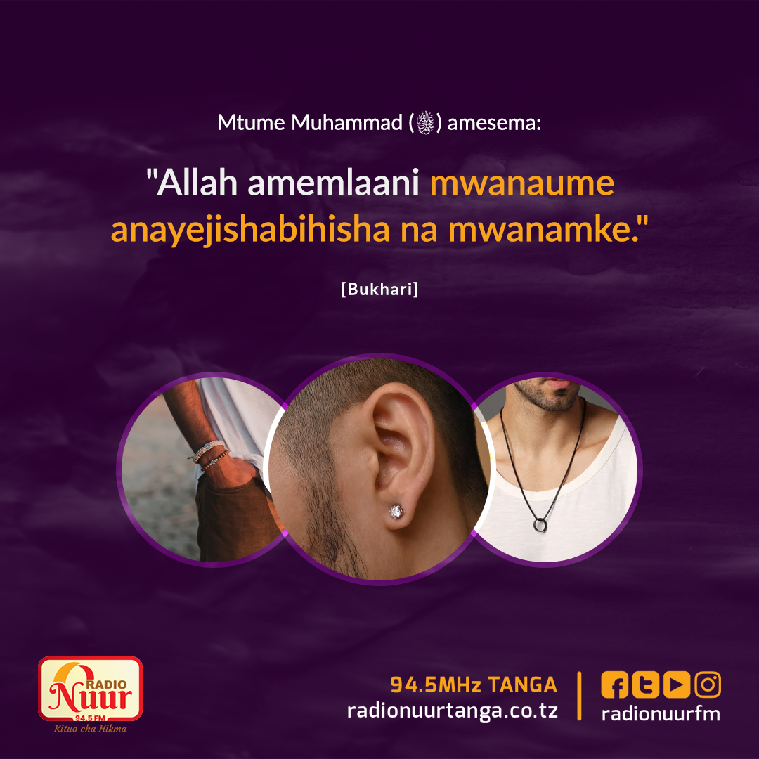 Mtume Muhammadﷺ amesema: "Allah amemlaani Mwanaume anayejishabihisha (anayejifananisha) na Mwanamke" - Bukhari
.
.
.
.
.
#RadioNuurFm