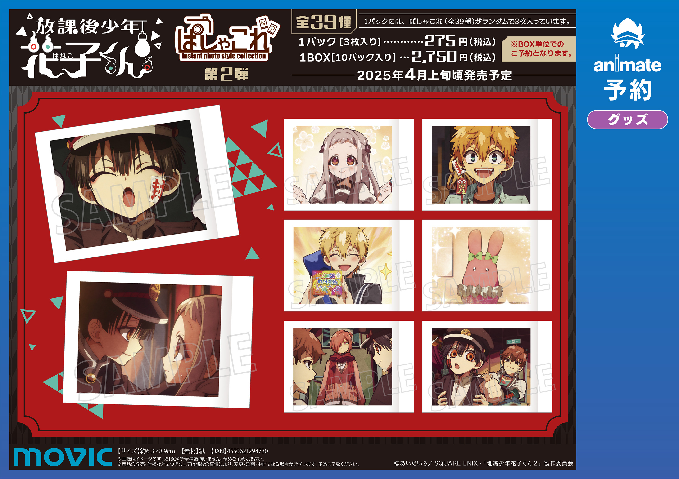 Amazon.co.jp: 放課後少年花子くん ぱしゃこれ 10パック入りBOX