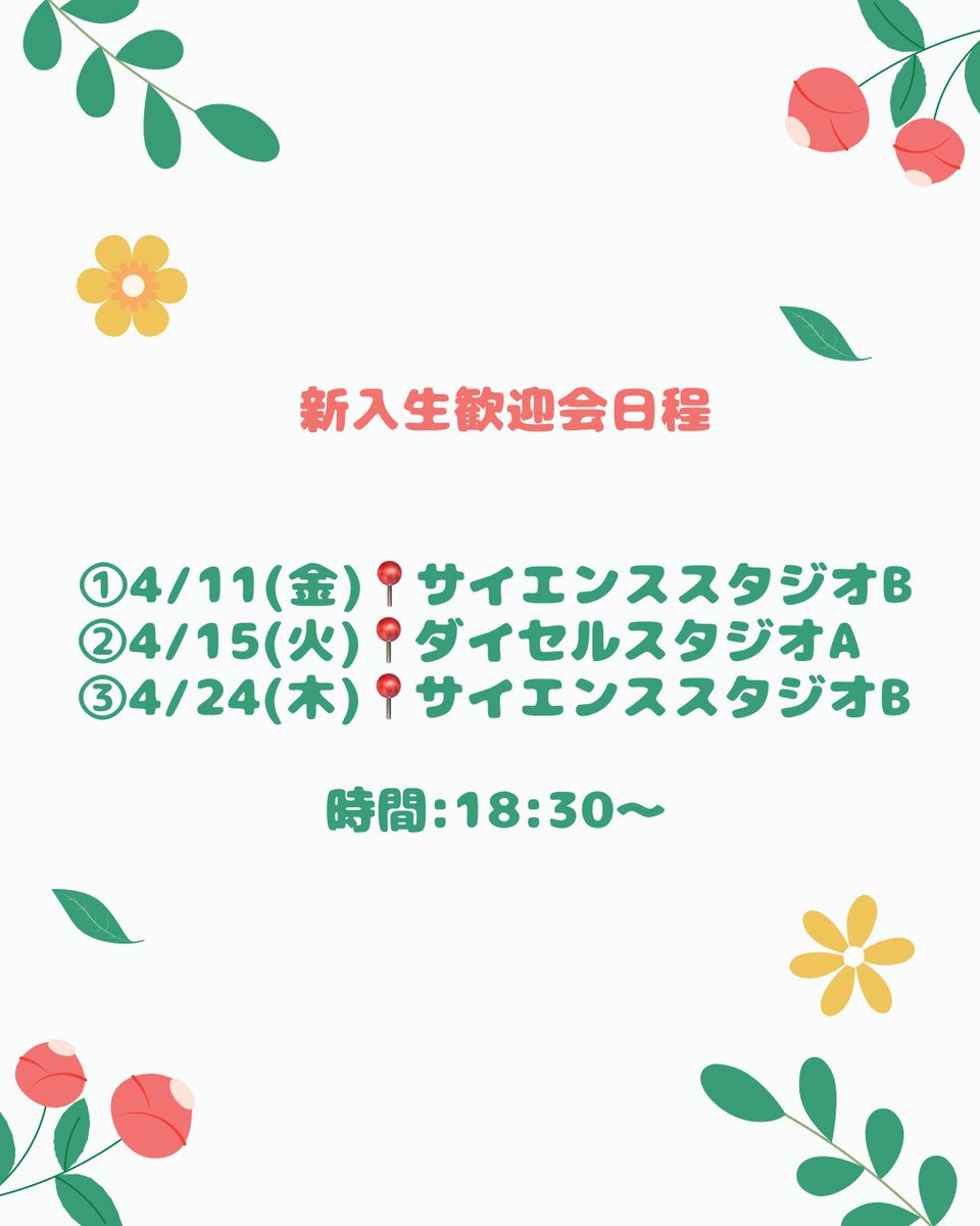 asante_project's tweet photo. 【新入生歓迎会のお知らせ】
⚠️前回の投稿で場所の誤りがありました🙇‍♀️

新入生歓迎会を行います！お気軽にお越しください✨詳細は画像をチェック☑️
新歓は添付のQRコードから申し込みをお願いします🤲
質問や相談は公式LINEから！
#春から阪大 #阪大新歓 #アフリカ #教育支援
#ボランティアサークル https://t.co/rZ0us8ik5u