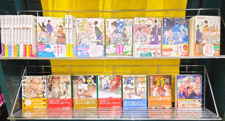 【ついに完結！🥲】

#馳月基矢 先生の「義妹にちょっかいは無用にて」本日発売の７巻でついに完結！
前シリーズ「拙者、妹がおりまして」から数えて17巻にわたる大河青春時代小説となりました！
馳月先生、お疲れ様でした！👏

完結を記念して馳月基矢フェア準備中です！✨

#いもちよ
#いもおり