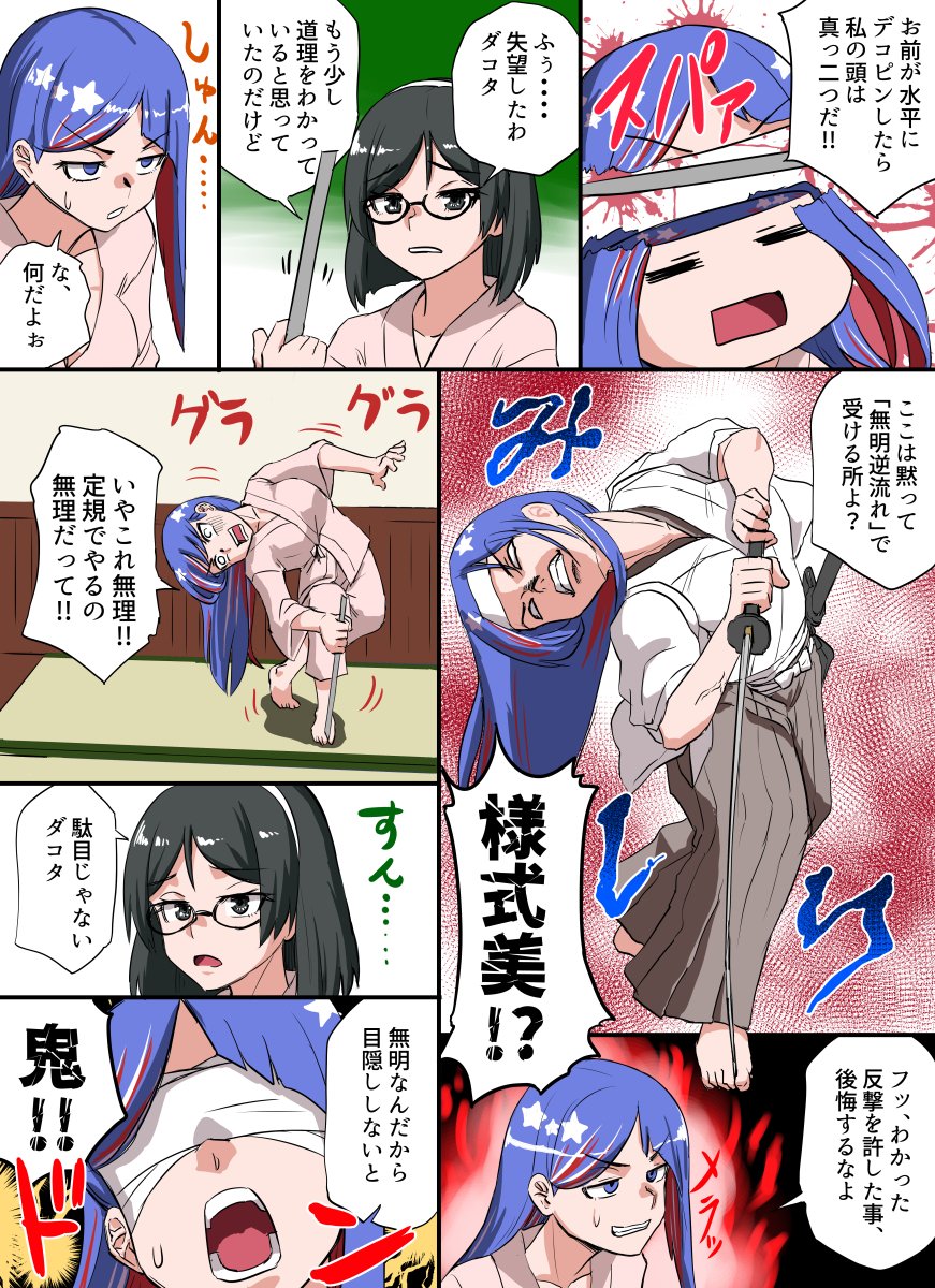 サシ飲みしてたら始まったデコピンバトル
その2
霧島VSサウスダコタ #艦これ 