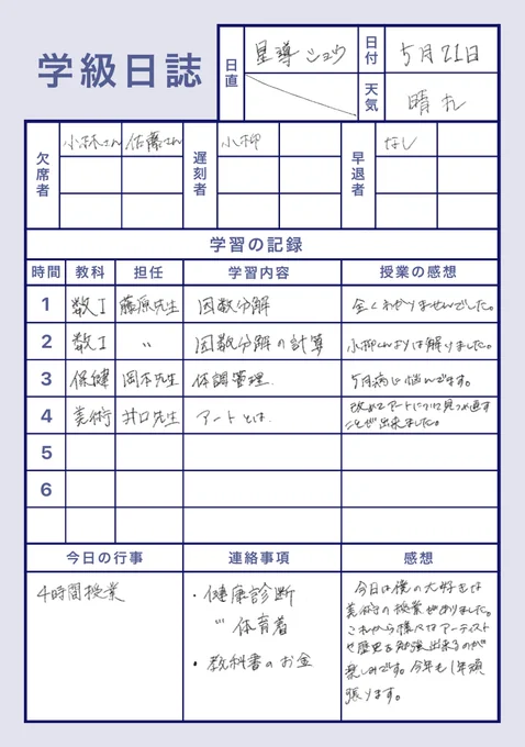Part2 学パロ学級日誌🏫.* 