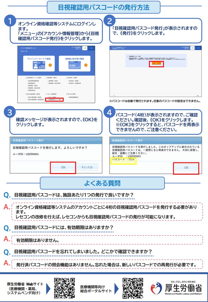 📢#目視確認用パスコード の発行方法～‼#オン資 ＼ 1⃣ #オンライン