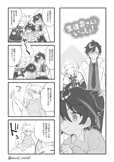 あいうえおにぎりのここ好き
 #七次元掲示板  #二十四時限生徒会 
