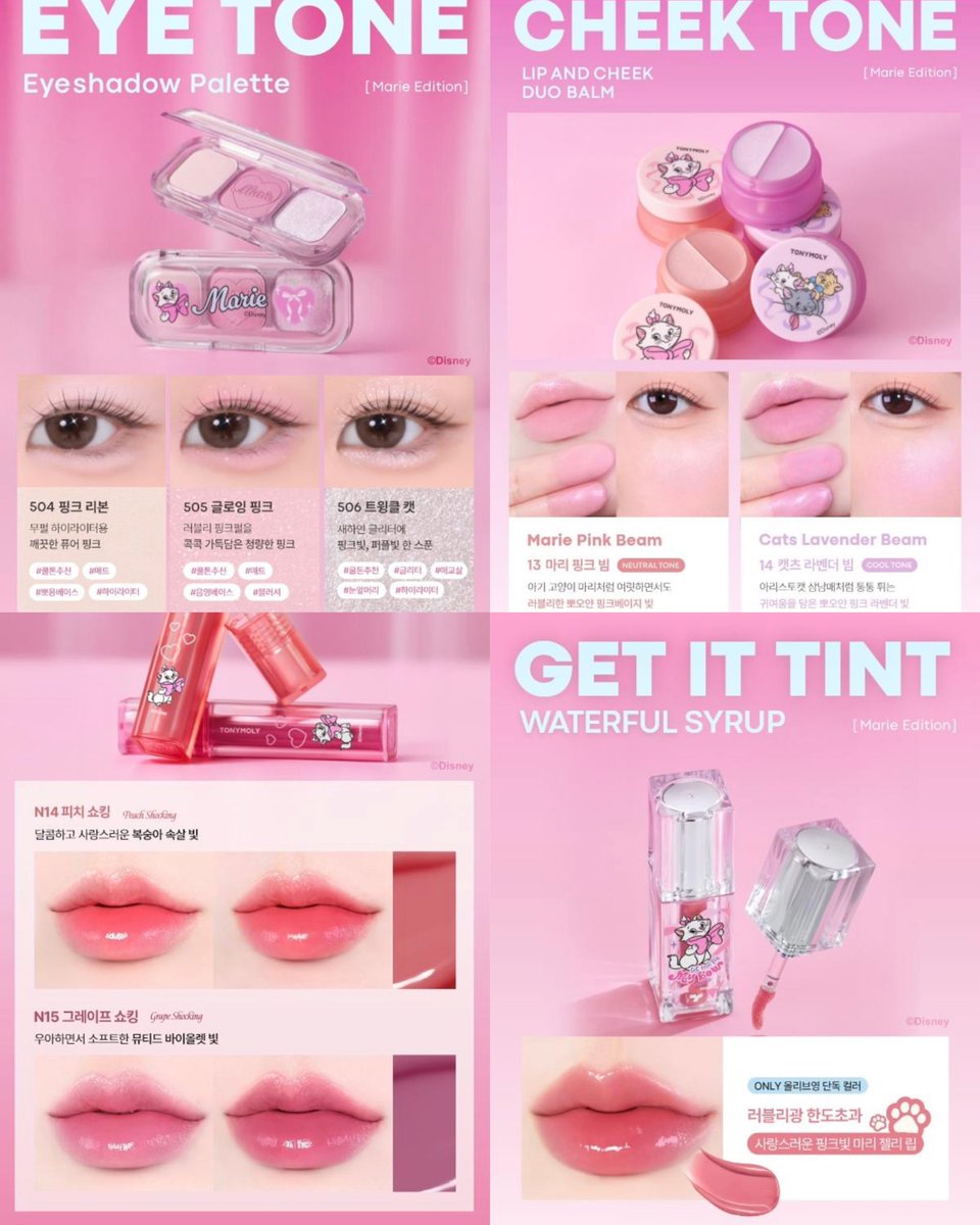 TONYMOLY トニーモリー マリーちゃん コラボ コスメ キット 豪華14点