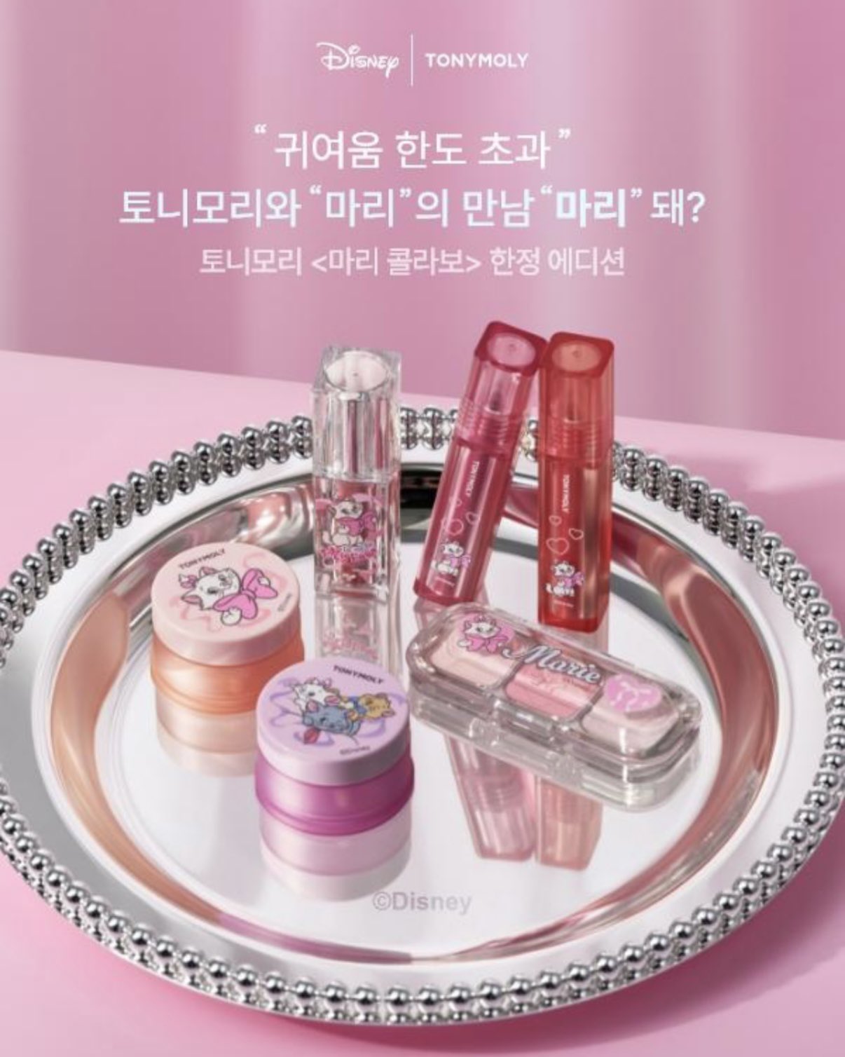 新品 TONYMOLY マリーメイクキット トニーモリー 新品 TONYMOLY マリーメイクキット トニーモリー TONYMOLY×マリー