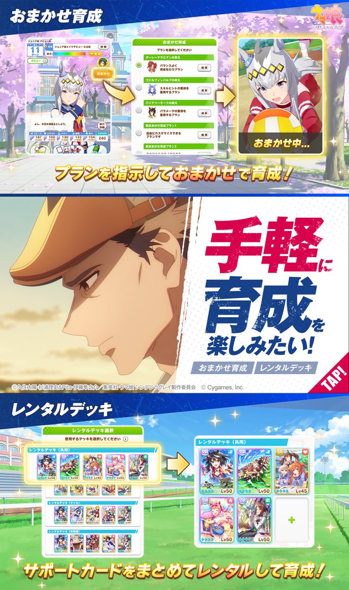 ウマ娘プロジェクト公式アカウント on X: ウマ娘プロジェクト公式アカウント on X: