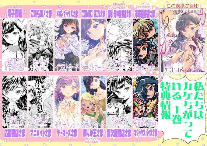 12000over♥️ありがとうございます!!単行本第1巻、色々特典ご用意して発売中です!🙇 
