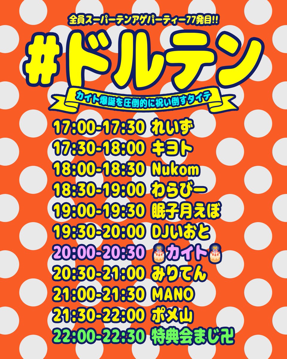 shibuyajump's tweet photo. 【🗓️4月開催🗓️】
2025.04.11(FRI)
『#ドルテン』
🎂カイト爆誕で圧倒的に優勝する回🎂
⏰OPEN17:00/CLOSE22:30
🎫DOOR¥1000+2DRINKS

<DJ>
カイト
みりてん
キヨト(大縁会)
MANO
Nukom
わらびー
れいず
ポメ山
眠子月えぼ
DJいおと https://t.co/OdsGdml889