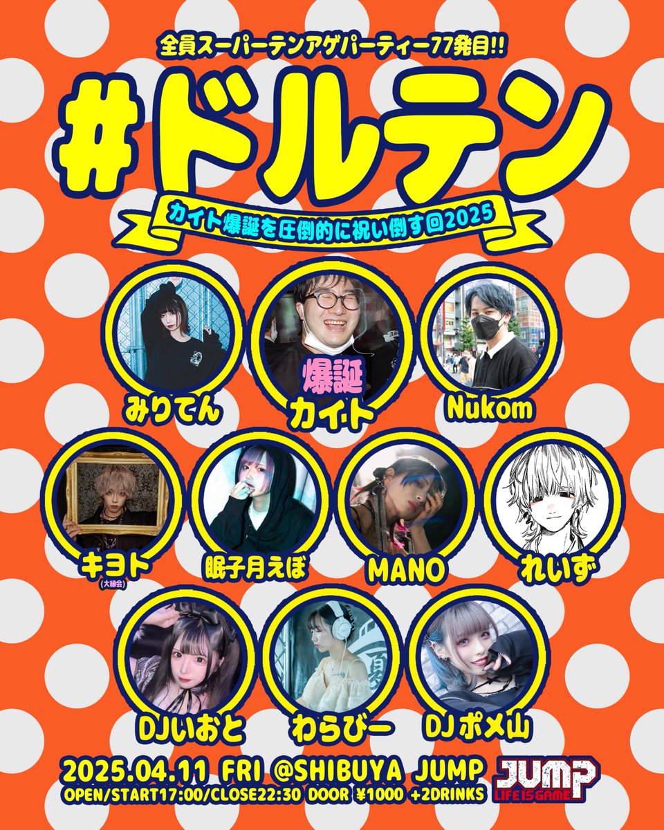 shibuyajump's tweet photo. 【🗓️4月開催🗓️】
2025.04.11(FRI)
『#ドルテン』
🎂カイト爆誕で圧倒的に優勝する回🎂
⏰OPEN17:00/CLOSE22:30
🎫DOOR¥1000+2DRINKS

<DJ>
カイト
みりてん
キヨト(大縁会)
MANO
Nukom
わらびー
れいず
ポメ山
眠子月えぼ
DJいおと https://t.co/OdsGdml889