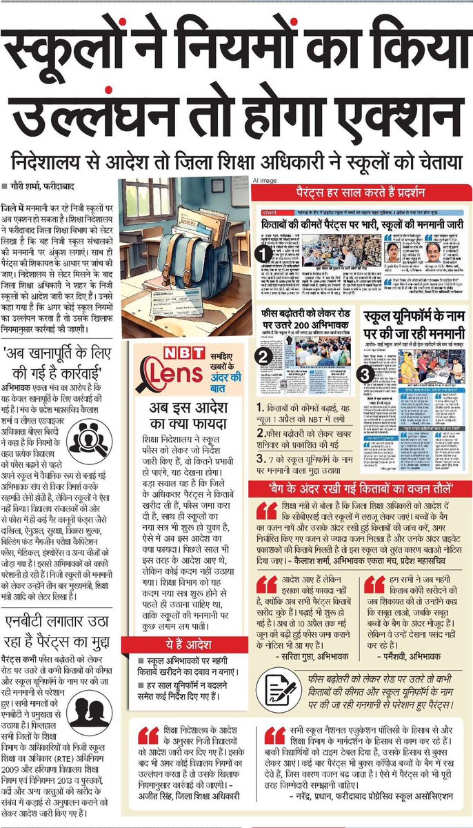 GouriPress's tweet photo. शिक्षा विभाग कसेगा नियमों का उल्लंघन करने वालो पर पंजा 

#faridabadcity #faridabadcity #schooldays #educationmatters 

@nbtdilli @DistrICTEdu  @EduMinOfIndia @Veeren_Verma @FaridabadEdu https://t.co/tY26CO6qfK