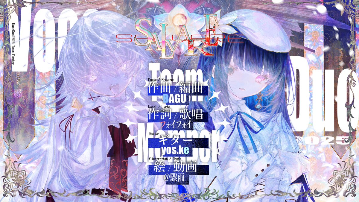bagu0495's tweet photo. 皆様、お世話になっております。
BAGUです✨️

この度、こちらの方々とボカデュオに参加することになりました…！！
よろしくお願い致します！

#ボカデュオ2025 https://t.co/4GNQJXM6e3