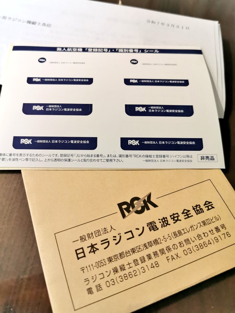 htkk4103's tweet photo. 無人航空機登録制度が始まってからもう三年か〜
メールで更新案内くれたら良いのにな😫💦
#更新忘れそう #機体登録 #識別番号
#DIPS2.0 #ドローン情報基盤システム https://t.co/Wg0NrQOo4u