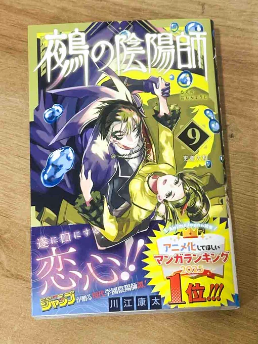 【書店配布物情報】『鵺の陰陽師』最新コミックス9巻発売中!アニメイトさんではイラストカードを配布しています!ぜひチェックお願いします!※配布方法は店舗により異なります。※配布物は数量に限りがあります。なくなり次第終了いたします。 