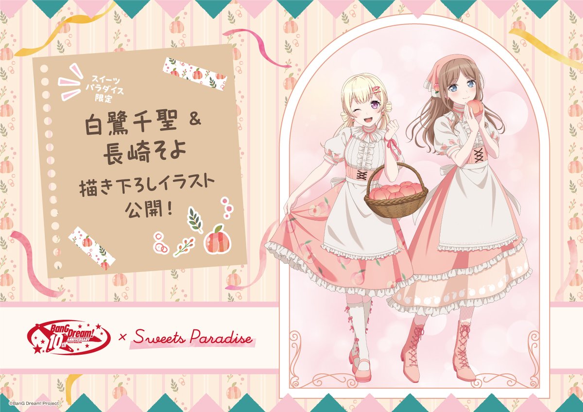 BanG Dream!』× SWEETS PARADISE ＼描き下ろしイラスト公開／ 本日は桃