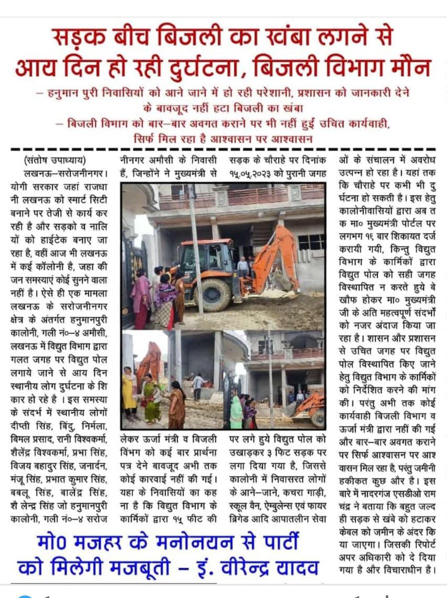 arjitsp's tweet photo. @UPPCLLKO @UPGovt An electric pole was placed in the middle of a 15ft road, making it nearly impossible for cars to turn. In case of emergencies, fire trucks or ambulances won’t be able to pass. This poses a serious safety risk—UPPCL will be held liable in such events. #UPPCL https://t.co/SMaQWr3rgP