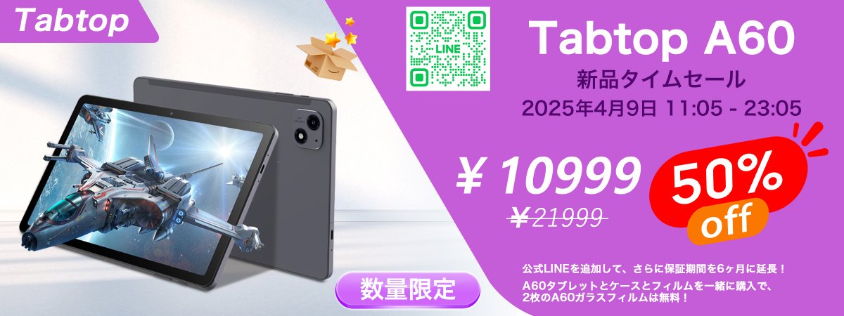 TabtopOfficial's tweet photo. Tabtop A60 Android15 タブレット   
🤗新品特典：10999円で入手可能（50%OFF）🤗 
さらに、品質保証延長や無償プレゼント🎁🎁🎁
アマゾン購入リンク：https://t.co/qysXoDos46
 #拡散希望 #A60 #Tobtop #おすすめ #tablet #Tabtop https://t.co/K5CQy7bHje