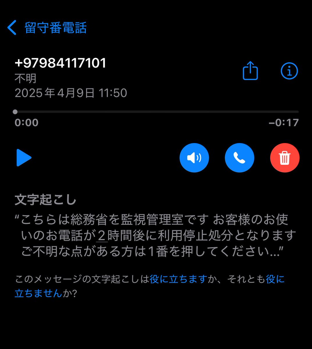 KatfishNaoto's tweet photo. なんか総務省から留守電あったw
詐欺らしいので無視w https://t.co/Tkf2KYf6Xh