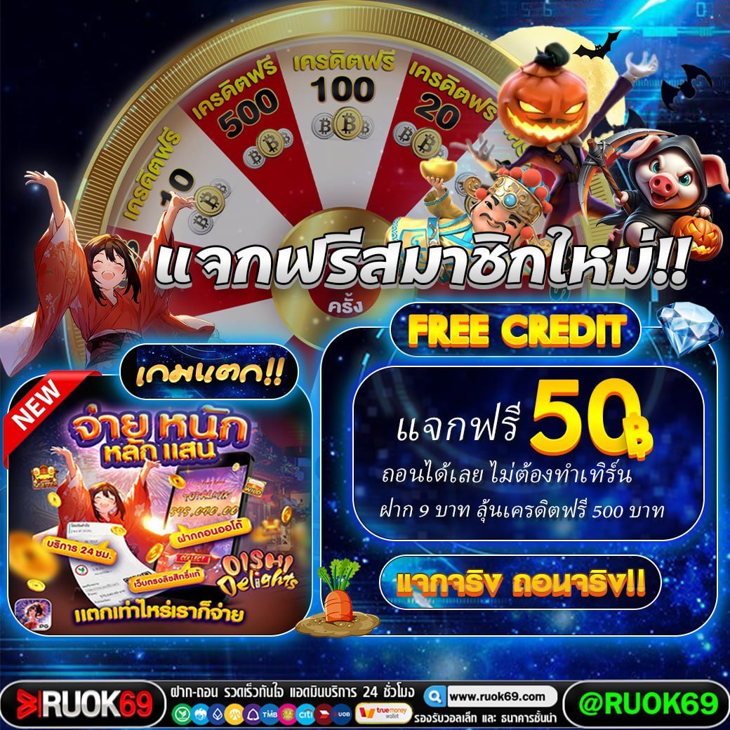kiak45's tweet photo. 🌀 วงล้อเครดิตฟรีกำลังมาแรง!
แค่สมัครสมาชิก ก็มีสิทธิ์ลุ้น
📌 ฟรี 50 บาท ถอนไม่ต้องเทิร์น
LINE: @RUOK69 https://t.co/t0D5w6d1Zx