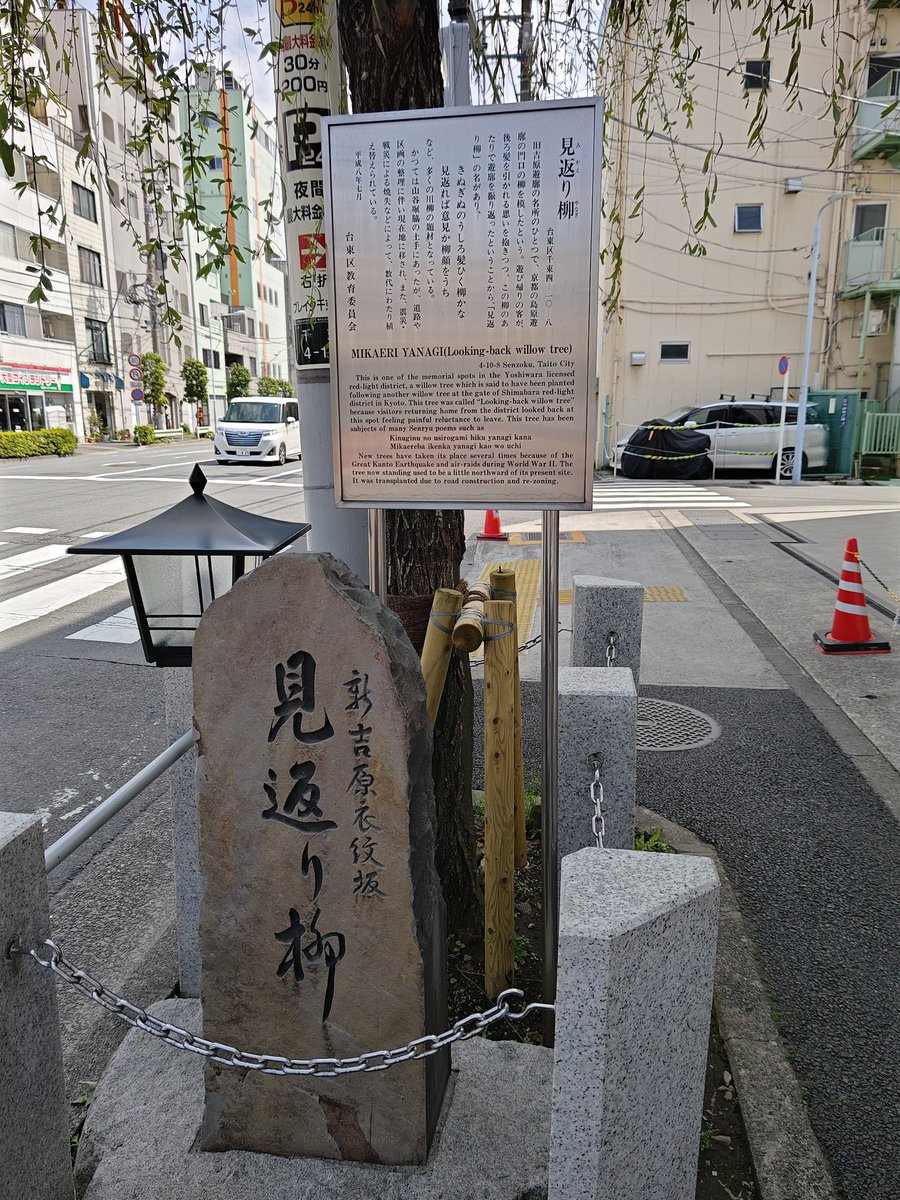 smithsyoshi's tweet photo. #見返り柳　に到着。遠方に　#東京スカイツリー　が見えます。 https://t.co/EcfctlmABX