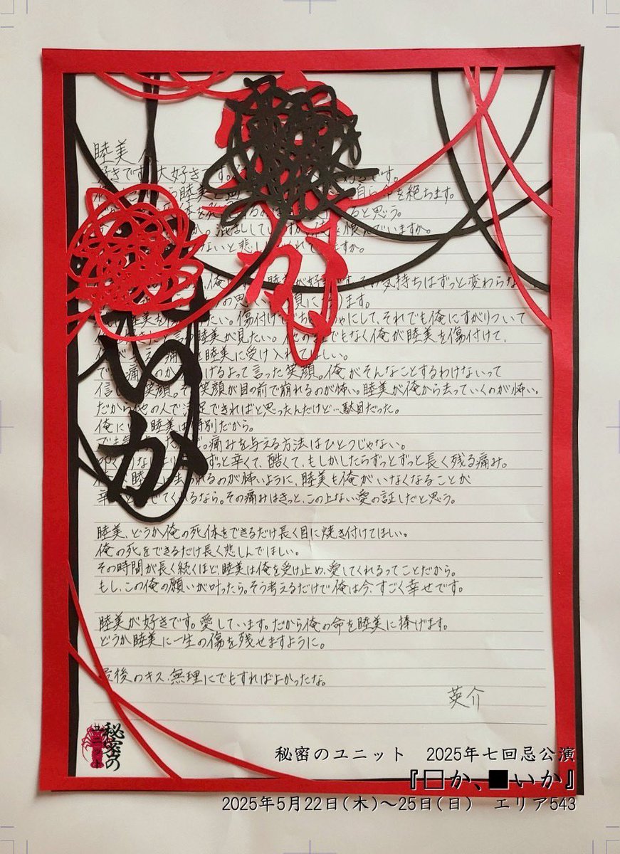 tjamjg7's tweet photo. 【出演情報】
秘密のユニット2025年七回忌公演
『□か、■いか』

【公演日時】
2025年 5月22日（木）～25日（日）
-■い編出演-
【劇場】
エリア543
【チケット予約】
https://t.co/jHS3sHxr0n https://t.co/QpJnDK3CRb