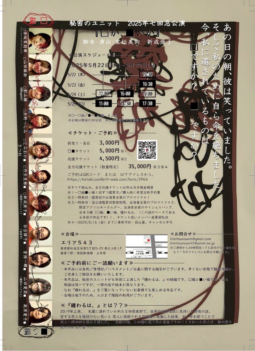 tjamjg7's tweet photo. 【出演情報】
秘密のユニット2025年七回忌公演
『□か、■いか』

【公演日時】
2025年 5月22日（木）～25日（日）
-■い編出演-
【劇場】
エリア543
【チケット予約】
https://t.co/jHS3sHxr0n https://t.co/QpJnDK3CRb