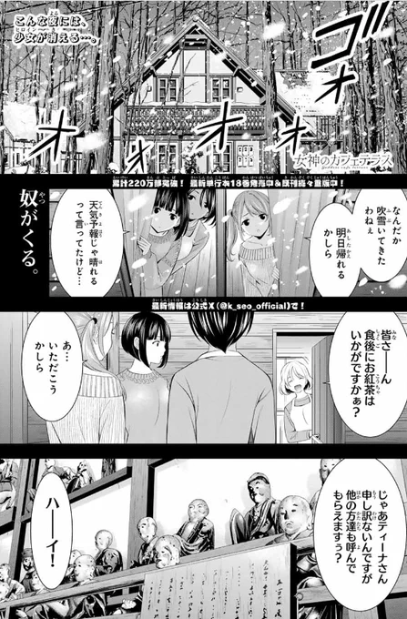 💕週マガ19号本日発売💕

『女神のカフェテラス』は第192話「Re:名探偵・粕壁隼」が掲載中🆙

消えた秋水の行方を推理するべく、あの名(?)探偵が帰ってきました…‼

#女神のカフェテラス
#週マガ
#マガポケ 