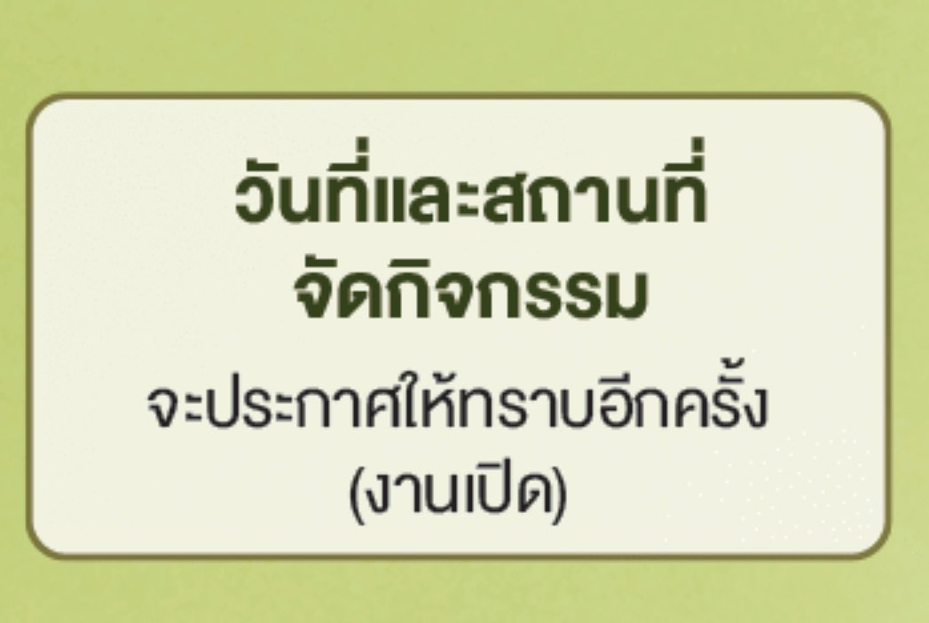 ทุกคนนนนนนนนงานแฟนไซน์ม้าคที่ไทย “งานเปิด”