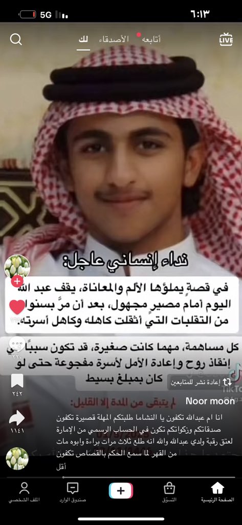 youreconomy777's tweet photo. ثقتنا في الدولة وحكامنا آل سعود كبيرة جدا ولن تتزعزع او تتغير أبدا 
لذا نأمل من سيدي ومولاي ولي العهد صاحب السمو الملكي الأمير/
محمد بن سلمان بن عبدالعزيز 
آل سعود…..
حفظه الله ورعاه واطال في عمره.
النظر في ملف قضية 
عبدالله الزهراني حكم له بالبراءة ثلاث مرات وفي الأخير يحكم عليه بالقصاص هذا لا يعقل أبدا 
تاريخ تنفيذ حكم القصاص قريب جدا 
أملنا في الله رب العزه والجلال كبير 
ثم في مقامكم الكريم لبحث في ملف قضية عبدالله الزهراني فقط لإظهار الحق واحقاقه.
نحن في دولة الحق والامن والامان ولن يضيع حق المواطن أبدا 
في المملكة العربية السعودية 
طالما ملكنا خادم الحرمين الشريفين الملك/سلمان بن عبدالعزيز آل سعود 
حفظه الله ورعاه… 
وولي عهده صاحب السمو الملكي الأمير/محمد بن سلمان بن عبدالعزيز آل سعود 
حفظه الله ورعاه… 
كلنا امل وثقه بملكنا وولي عهده الأمين
(دام خيركم وعطائكم للوطن وأبنائه).