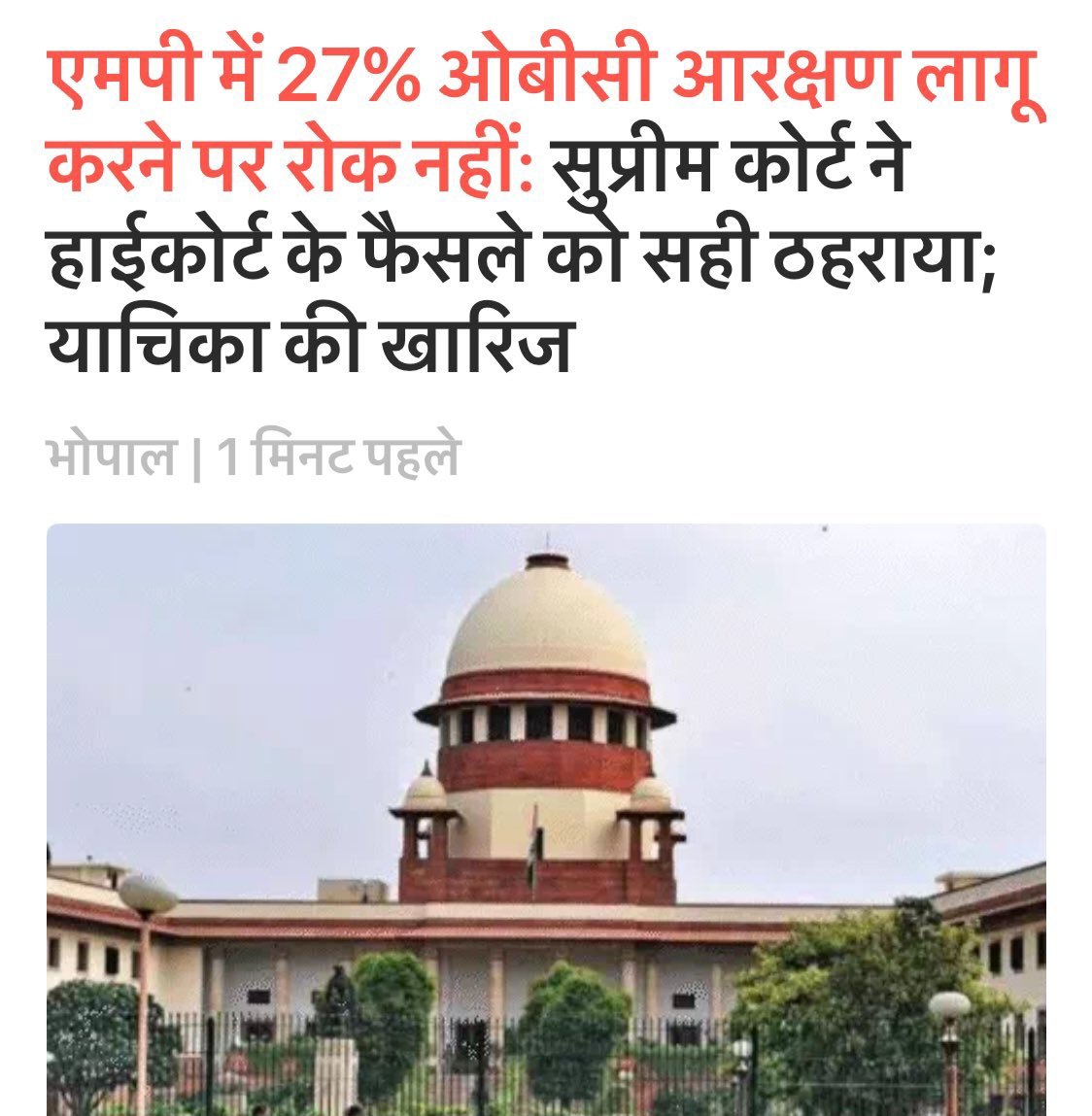 OBC विरोधी बीजेपी अभी भी, OBC को 27% आरक्षण नहीं देगी,अपने सहयोगी पालतू संगठनों से फिर से कोई याचिका लगवा देगी।