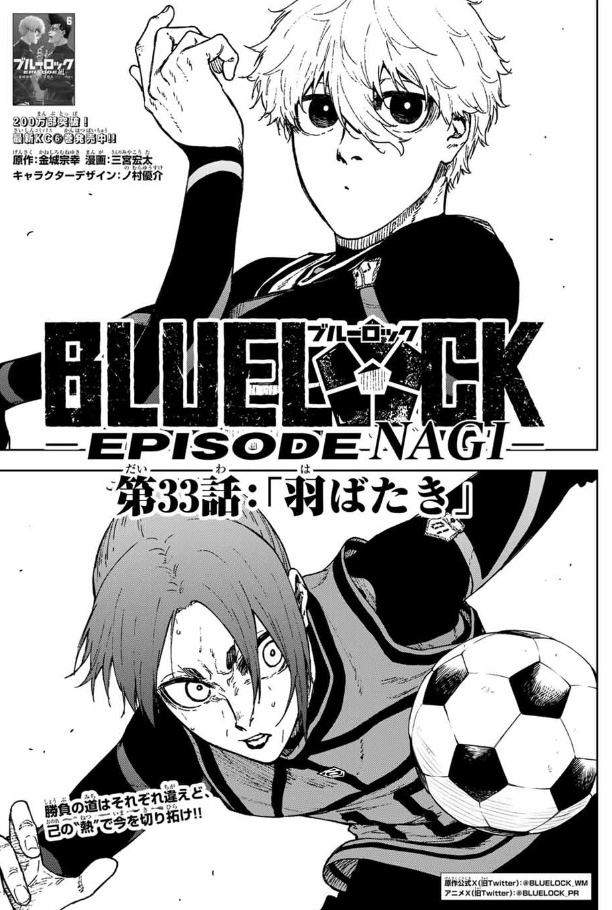 ブルーロック - 原作/金城宗幸 漫画/ノ村優介 / 【第1話】「夢