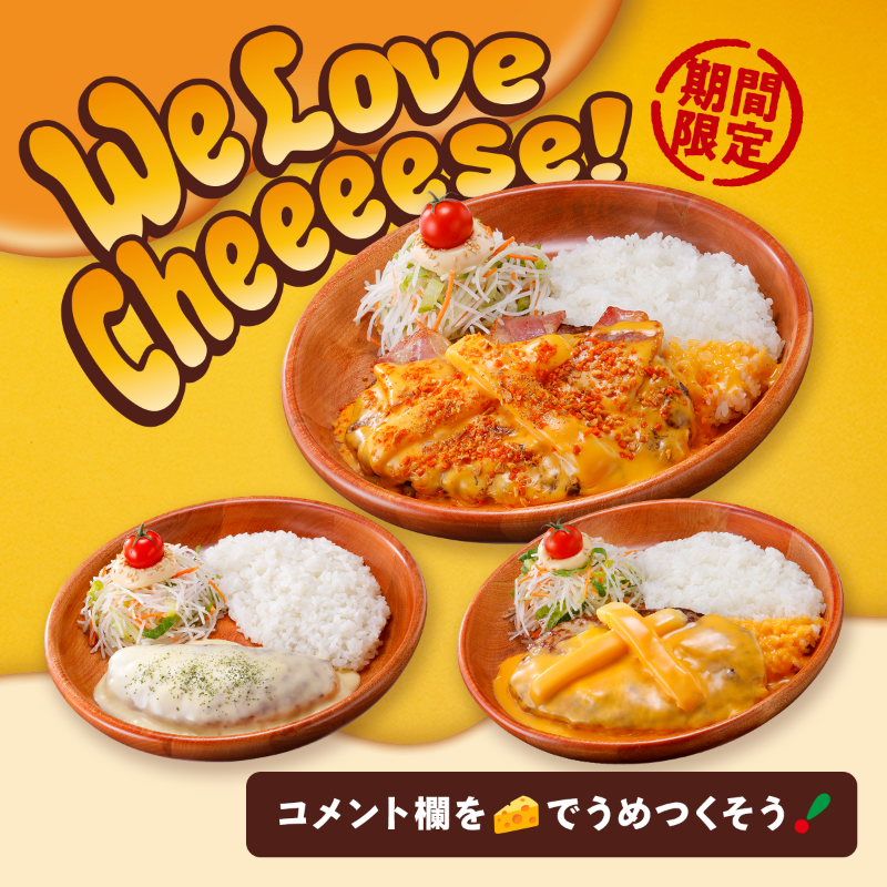 bikkuri__donkey's tweet photo. 🧀🧀🧀🧀🧀🧀🧀🧀

🧀　今年も登場!　 🧀

🧀🧀🧀🧀🧀🧀🧀🧀

　🧡期間限定🧡
　#びっくりドンキー
『We Love Cheeeese!』
🧀🧀🧀🧀🧀🧀🧀🧀

ハンバーグを包み込む
濃厚なとろ～りチーズ
さらに新メニューも🍽

コメント欄を🧀で
うめつくそう!😍
🧀🧀🧀🧀🧀🧀🧀🧀