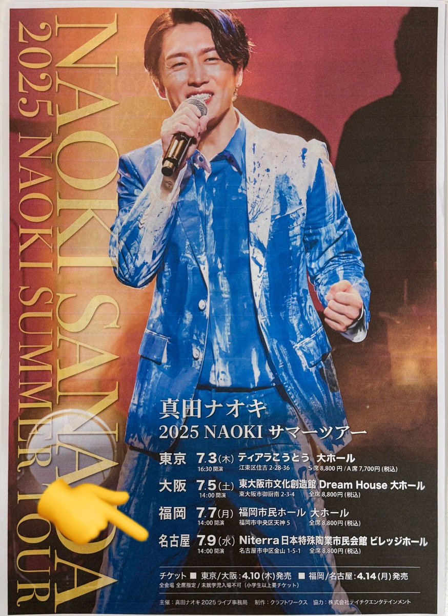 真田ナオキ💜 コンサートチケット販売のご案内🎫 .· 2025 NAOKI サマー