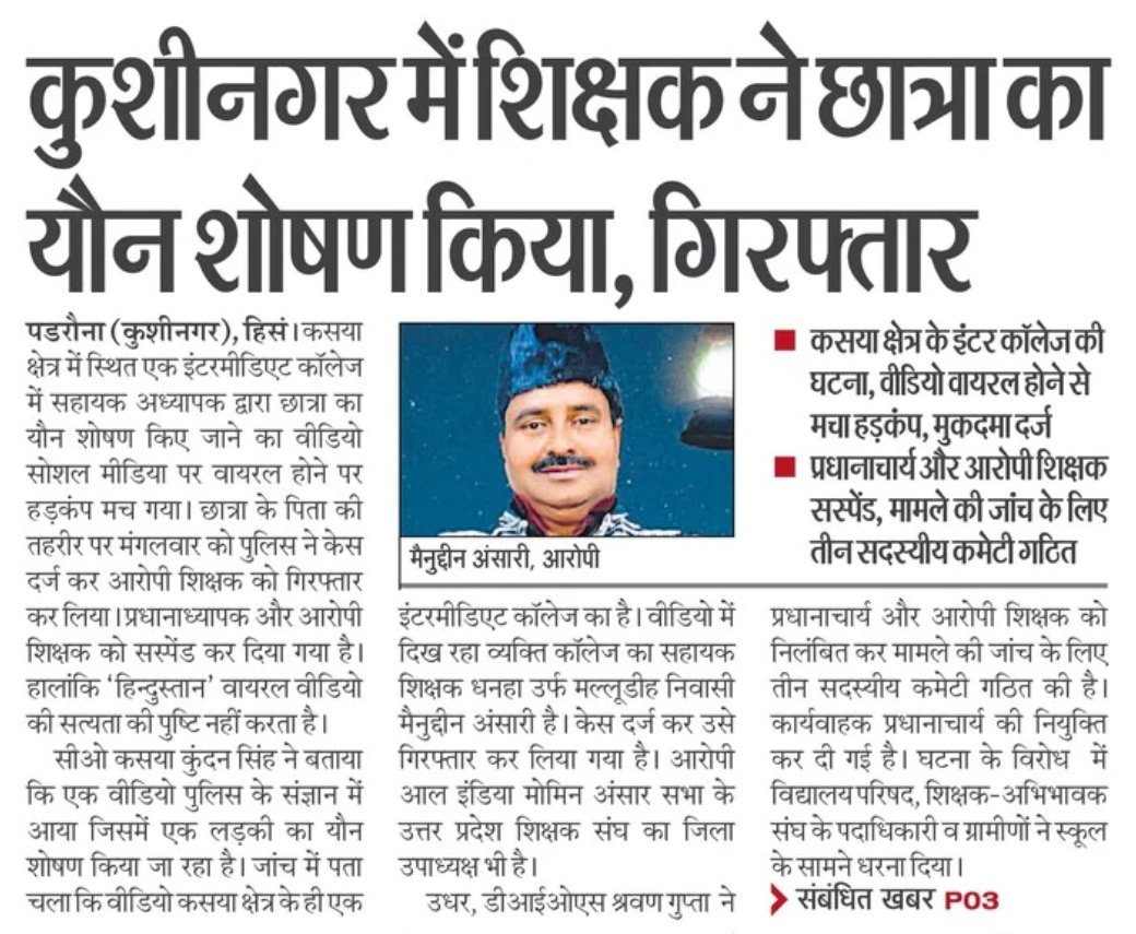 RakeshChandraP4's tweet photo. गुरु शिष्य के रिश्ते को कलंकित करने वाले शिक्षक की गाथा https://t.co/WmpYxn7oP2