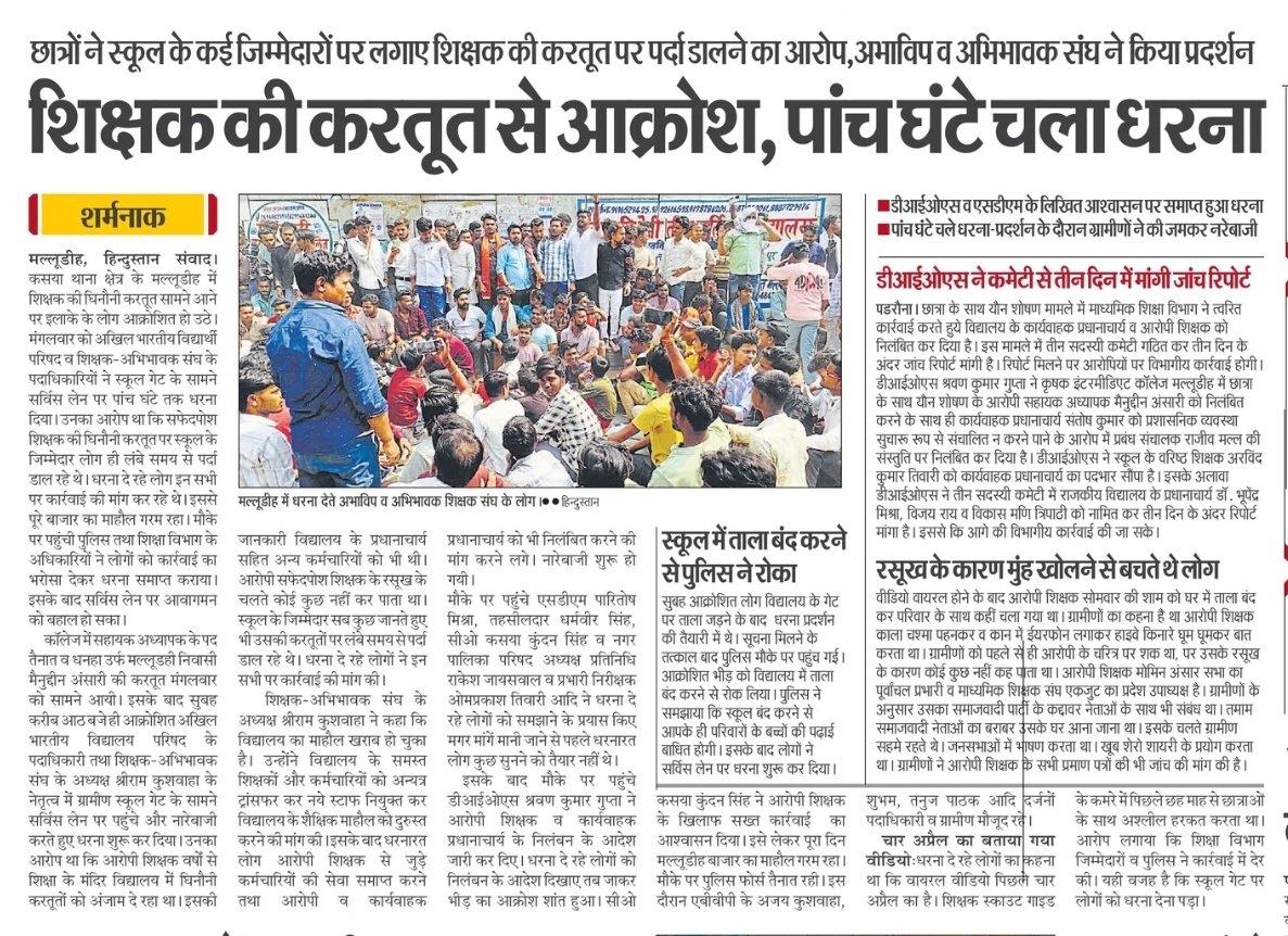 RakeshChandraP4's tweet photo. गुरु शिष्य के रिश्ते को कलंकित करने वाले शिक्षक की गाथा https://t.co/WmpYxn7oP2