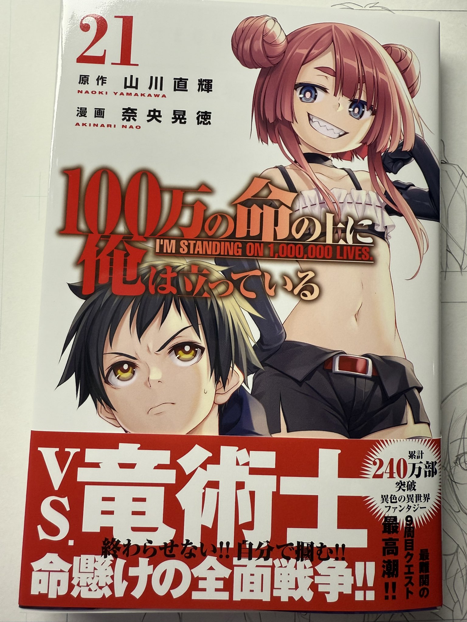 100万の命の上に俺は立っている(1) (少年マガジンコミックス