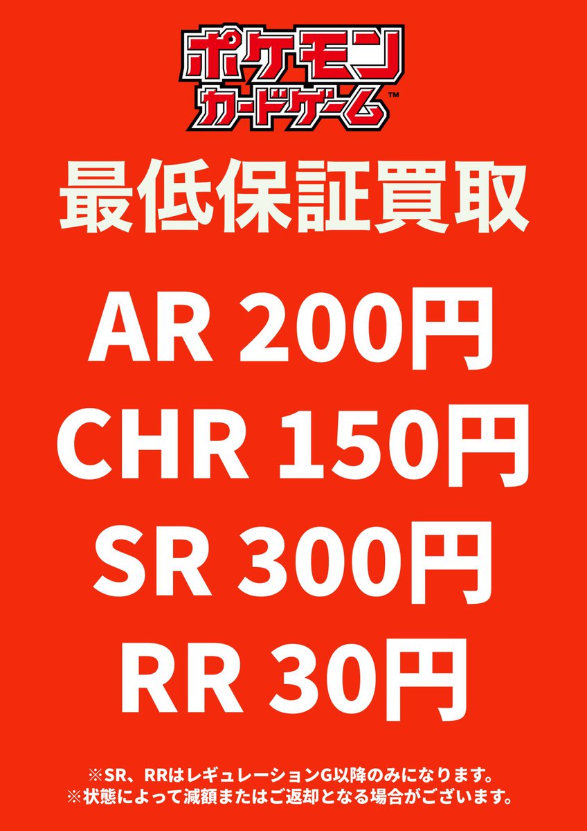 ⭐️トレカ道楽 大阪梅田店⭐️ ／ ポケモンカード最低保証買取